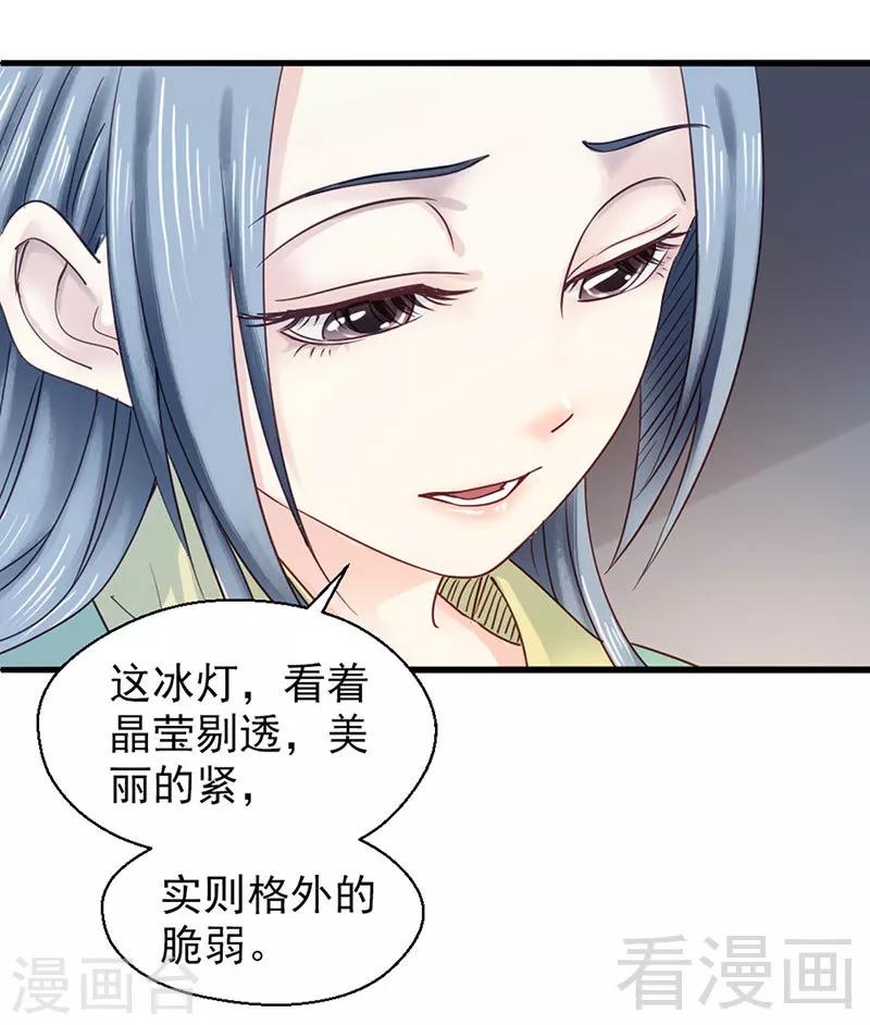 《娇女毒妃》漫画最新章节第93话免费下拉式在线观看章节第【12】张图片