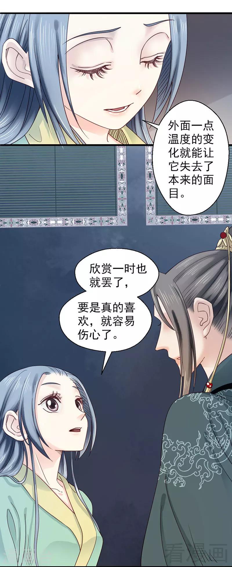 《娇女毒妃》漫画最新章节第93话免费下拉式在线观看章节第【13】张图片