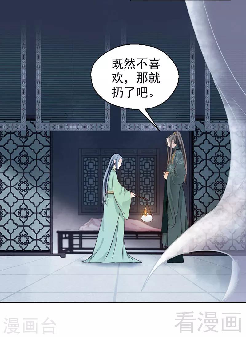 《娇女毒妃》漫画最新章节第93话免费下拉式在线观看章节第【15】张图片