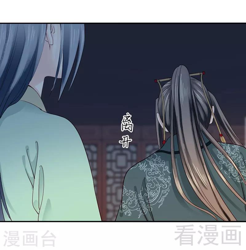 《娇女毒妃》漫画最新章节第93话免费下拉式在线观看章节第【16】张图片