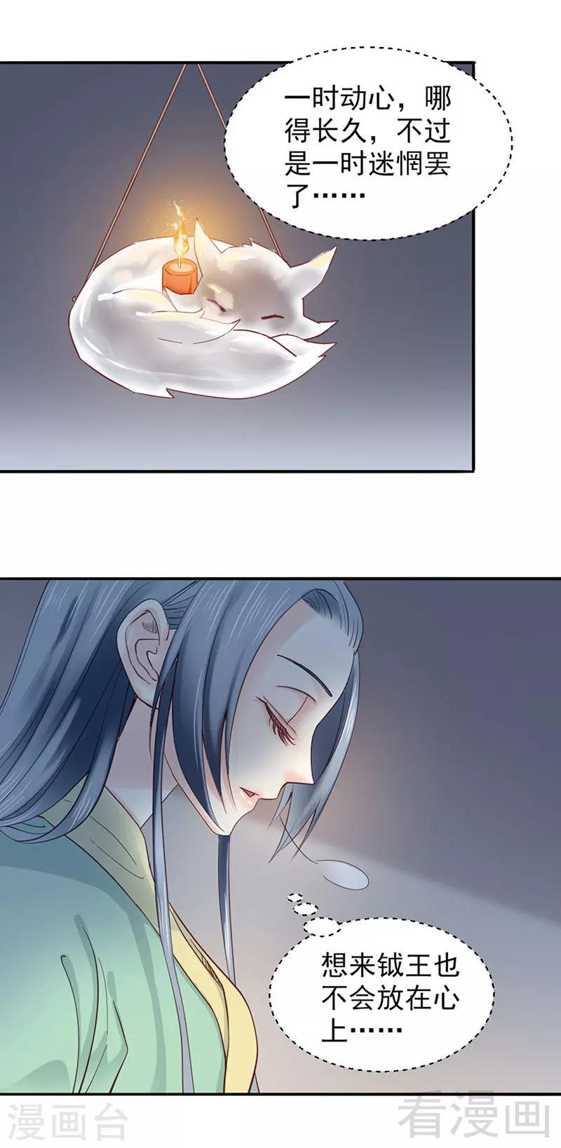 《娇女毒妃》漫画最新章节第93话免费下拉式在线观看章节第【18】张图片