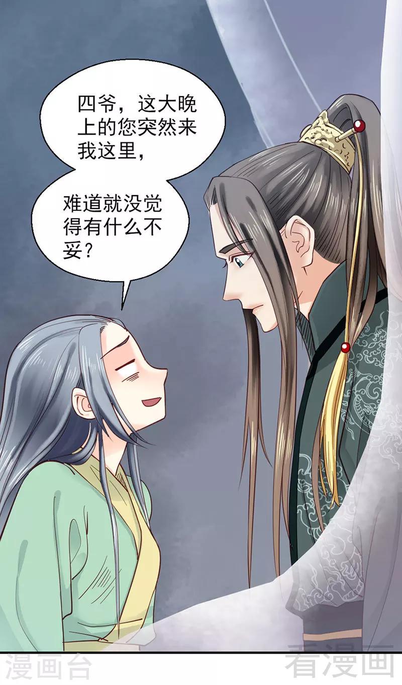 《娇女毒妃》漫画最新章节第93话免费下拉式在线观看章节第【2】张图片