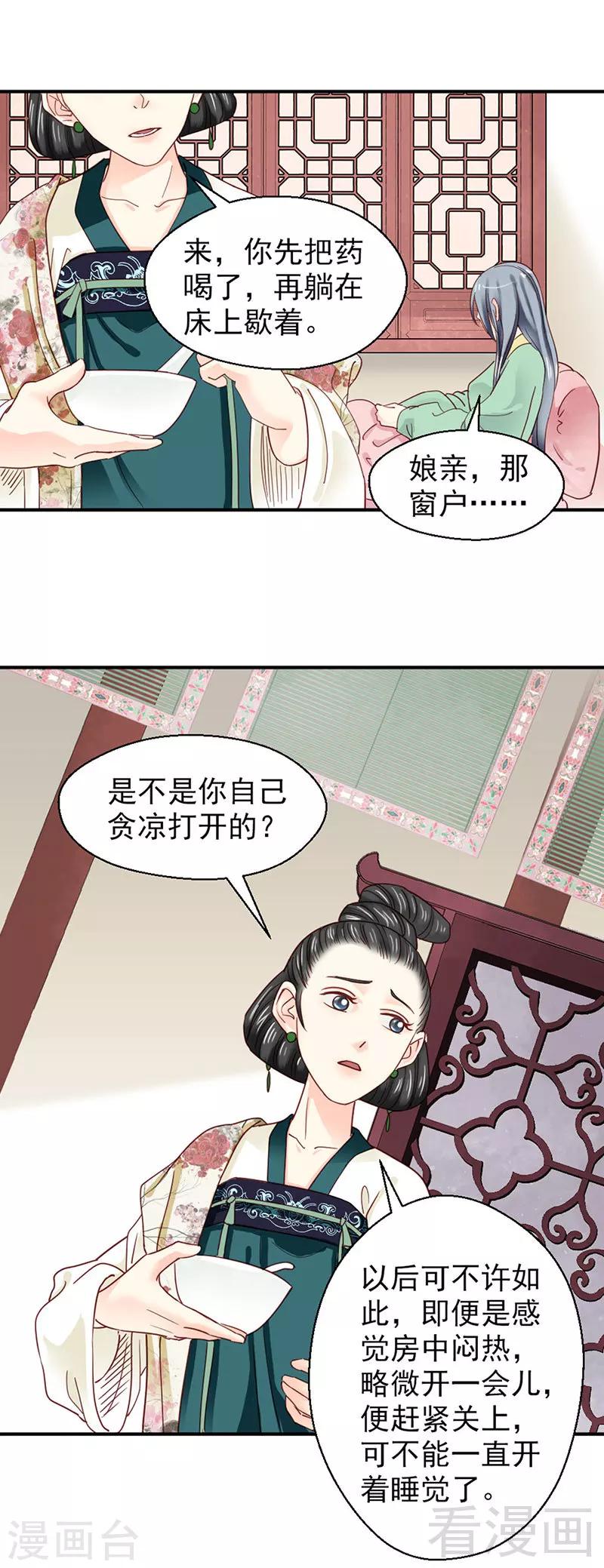 《娇女毒妃》漫画最新章节第93话免费下拉式在线观看章节第【27】张图片