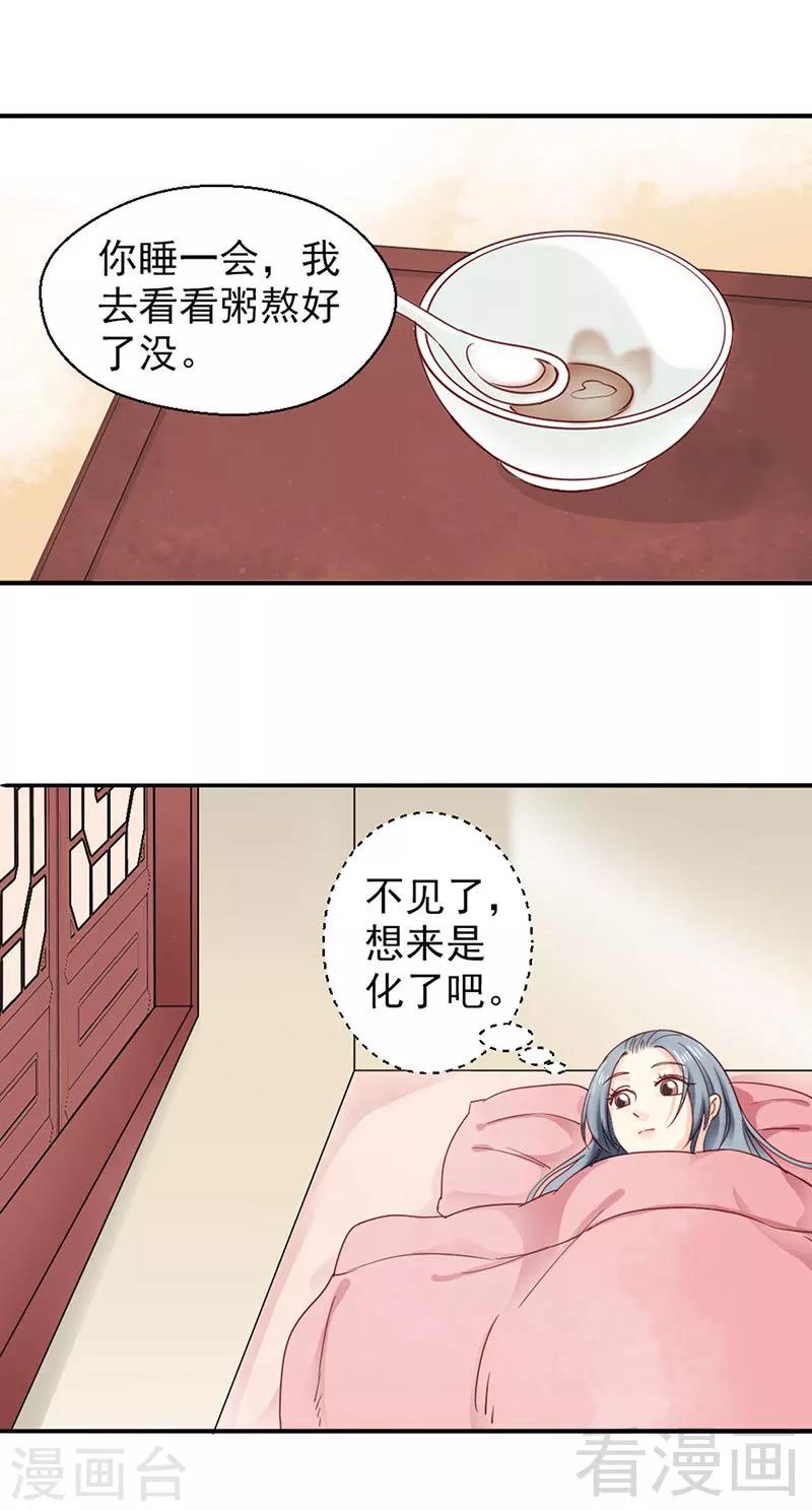 《娇女毒妃》漫画最新章节第93话免费下拉式在线观看章节第【29】张图片