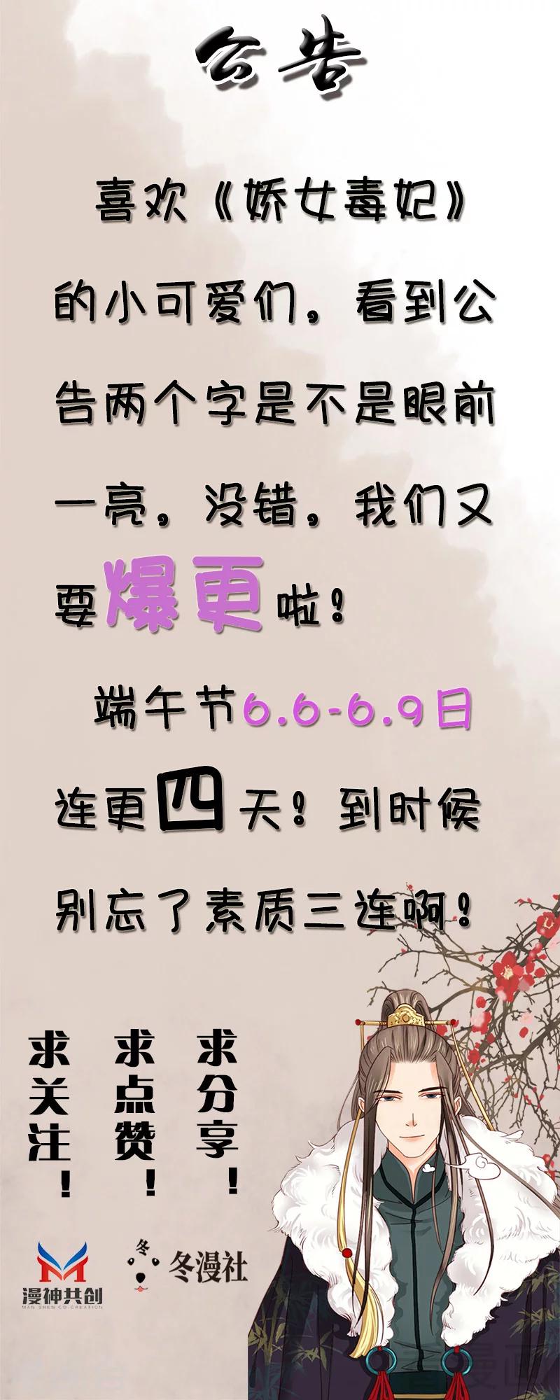 《娇女毒妃》漫画最新章节第93话免费下拉式在线观看章节第【31】张图片