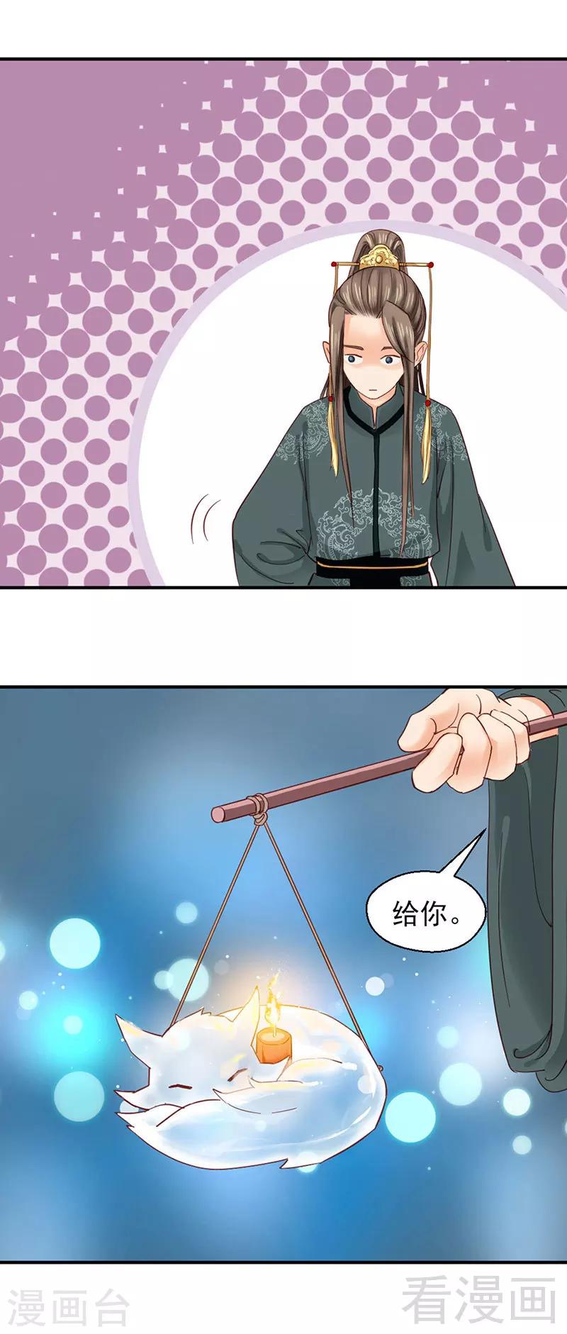 《娇女毒妃》漫画最新章节第93话免费下拉式在线观看章节第【4】张图片