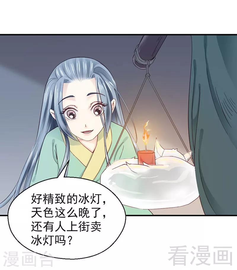 《娇女毒妃》漫画最新章节第93话免费下拉式在线观看章节第【5】张图片