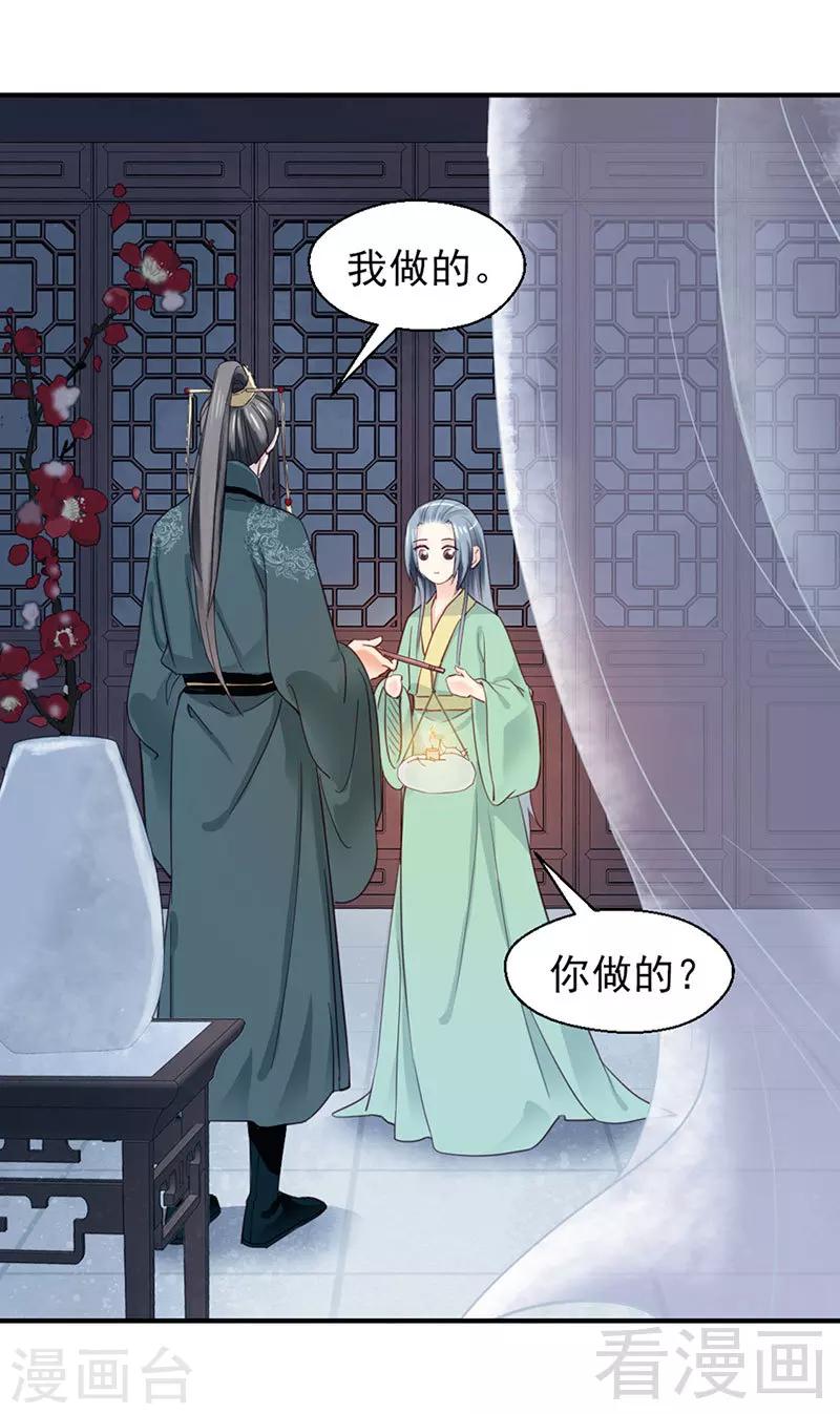 《娇女毒妃》漫画最新章节第93话免费下拉式在线观看章节第【6】张图片