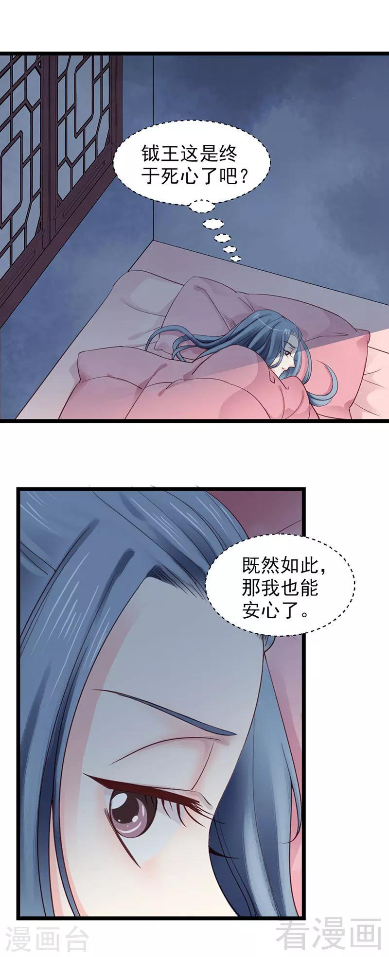 《娇女毒妃》漫画最新章节第94话免费下拉式在线观看章节第【10】张图片