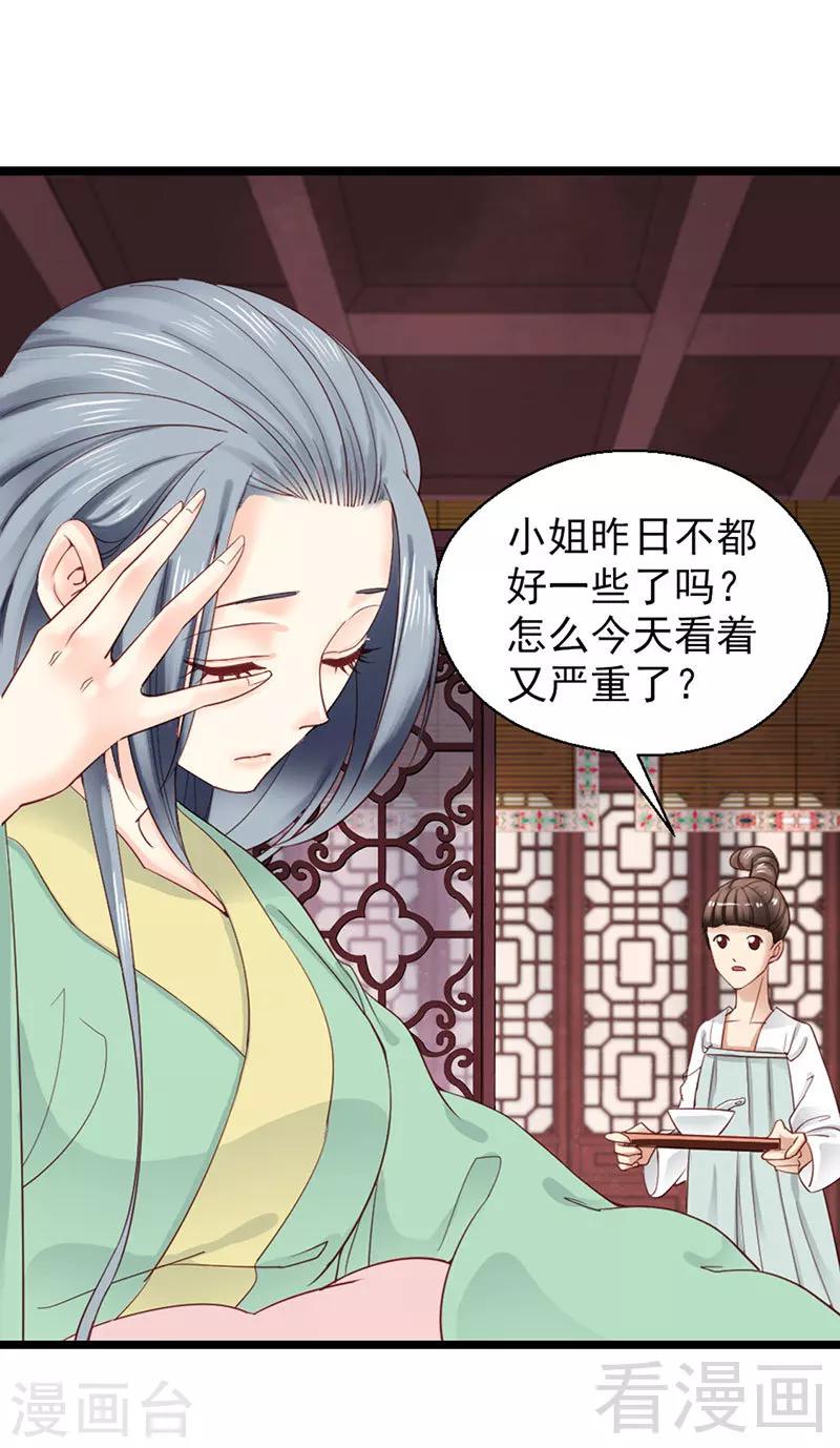 《娇女毒妃》漫画最新章节第94话免费下拉式在线观看章节第【12】张图片