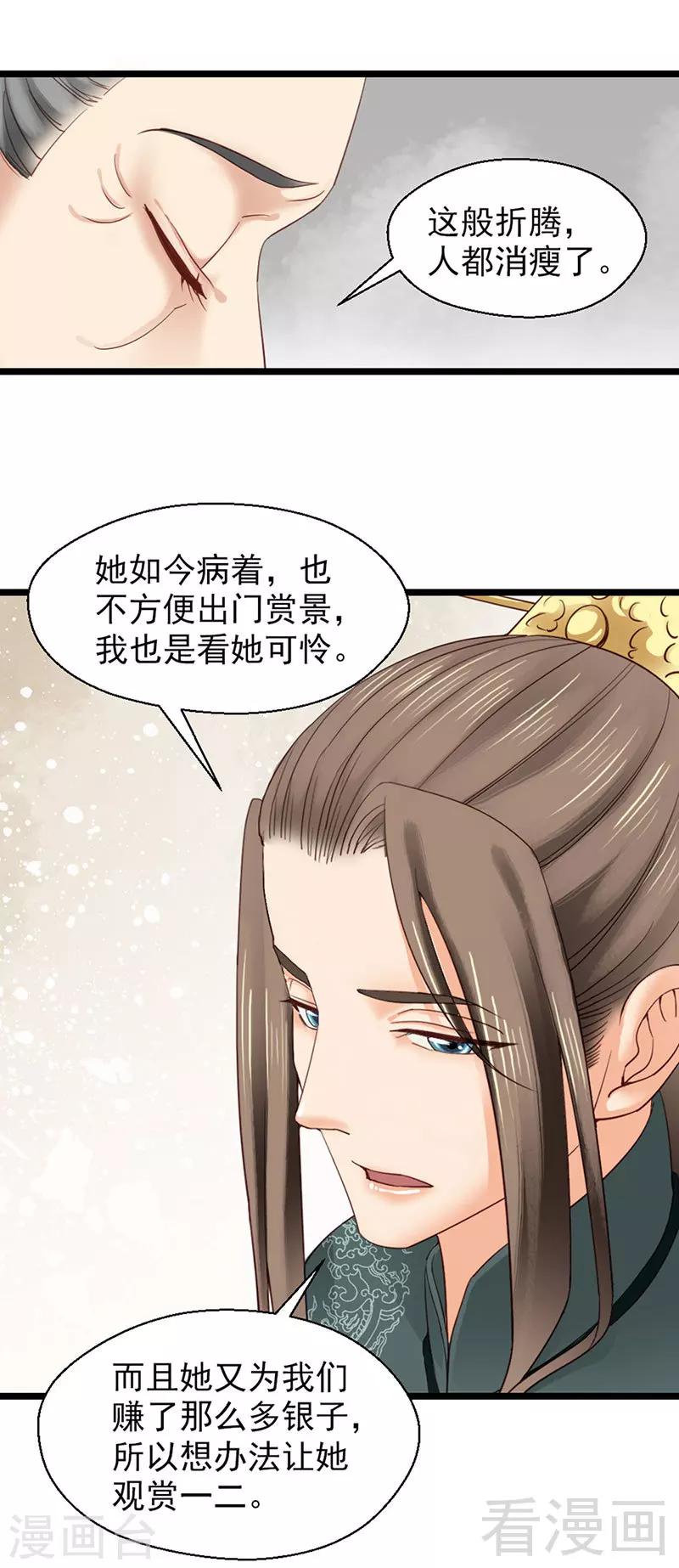 《娇女毒妃》漫画最新章节第94话免费下拉式在线观看章节第【19】张图片