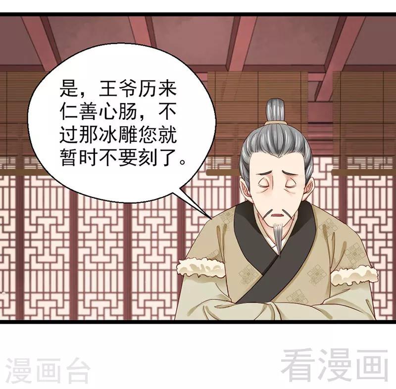 《娇女毒妃》漫画最新章节第94话免费下拉式在线观看章节第【20】张图片