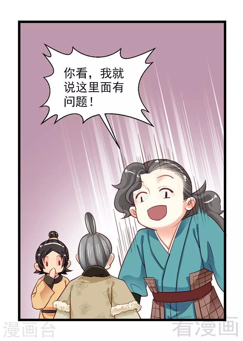 《娇女毒妃》漫画最新章节第94话免费下拉式在线观看章节第【26】张图片