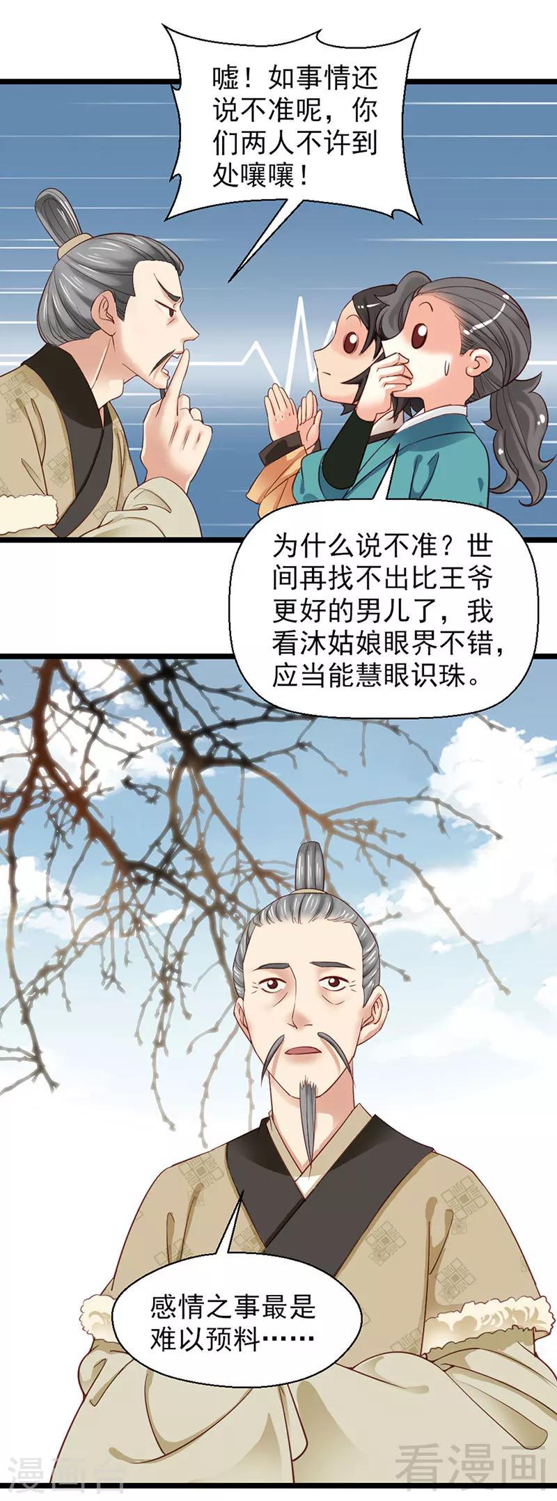 《娇女毒妃》漫画最新章节第94话免费下拉式在线观看章节第【27】张图片