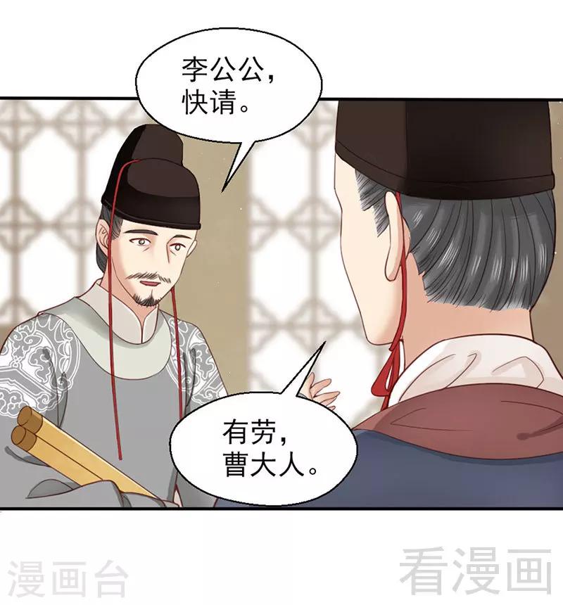 《娇女毒妃》漫画最新章节第95话免费下拉式在线观看章节第【12】张图片