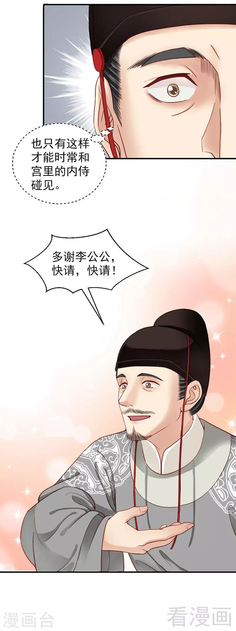 《娇女毒妃》漫画最新章节第95话免费下拉式在线观看章节第【19】张图片