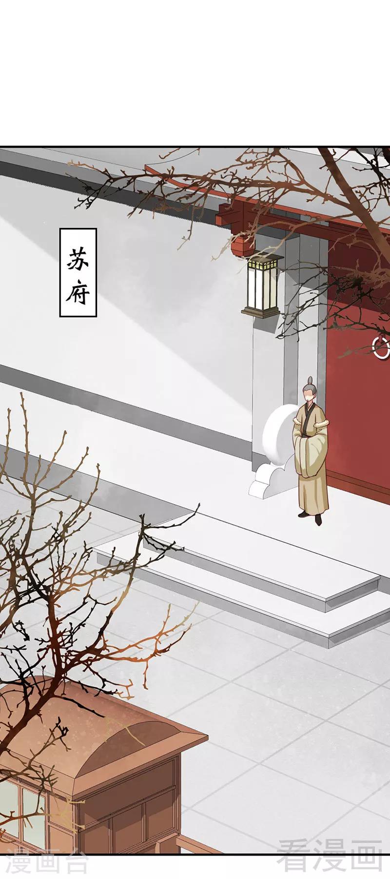 《娇女毒妃》漫画最新章节第95话免费下拉式在线观看章节第【20】张图片