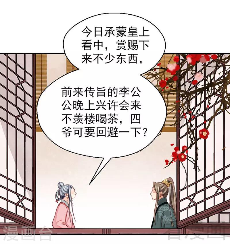 《娇女毒妃》漫画最新章节第95话免费下拉式在线观看章节第【24】张图片