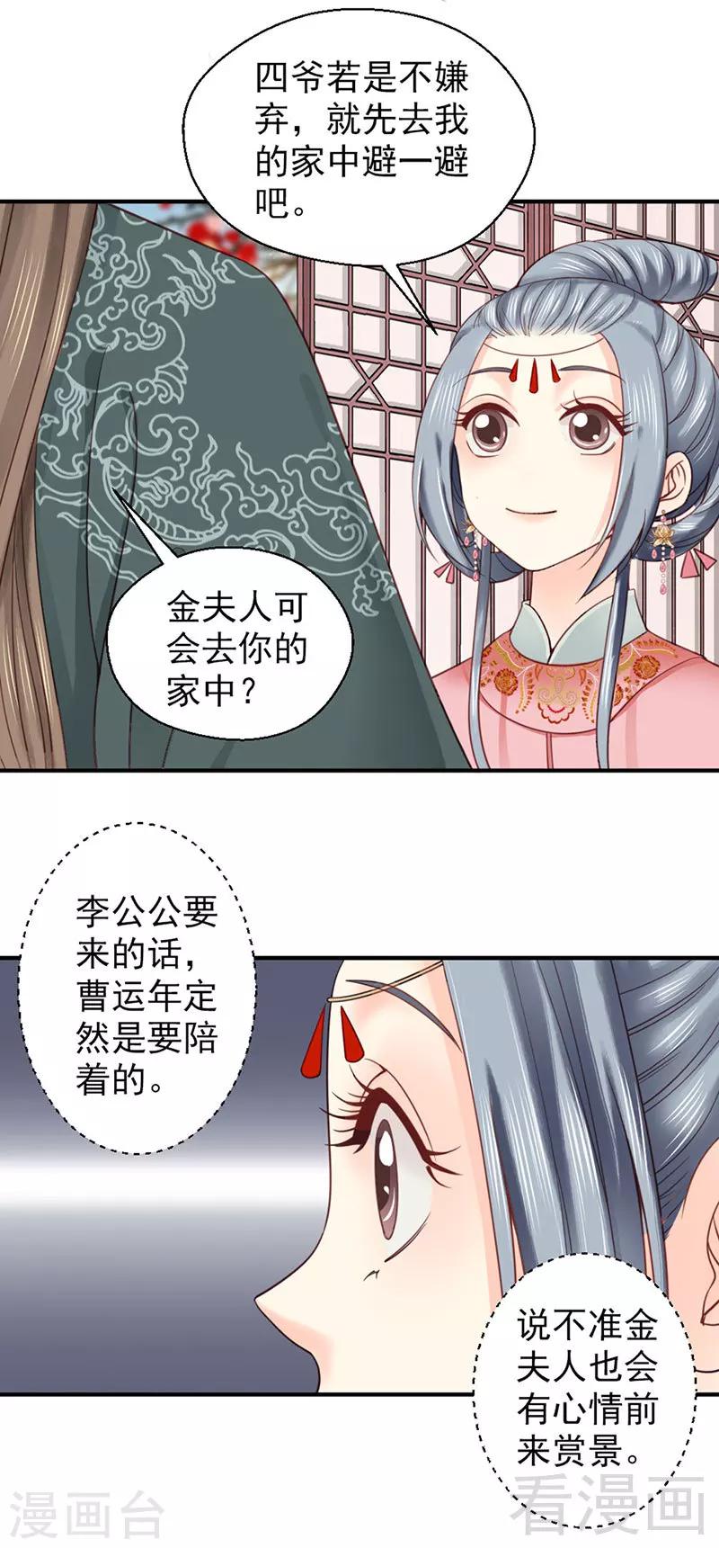 《娇女毒妃》漫画最新章节第95话免费下拉式在线观看章节第【26】张图片