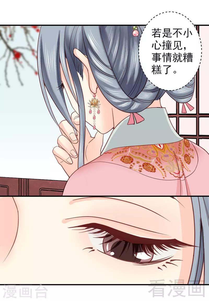 《娇女毒妃》漫画最新章节第95话免费下拉式在线观看章节第【28】张图片