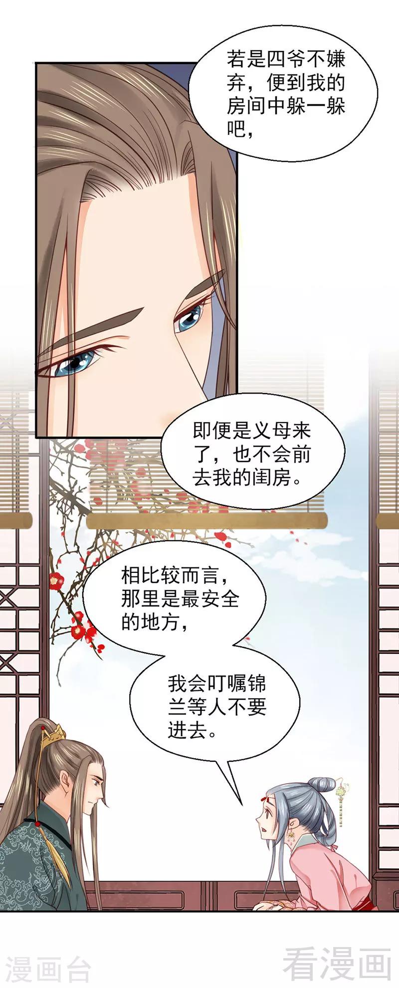 《娇女毒妃》漫画最新章节第95话免费下拉式在线观看章节第【29】张图片