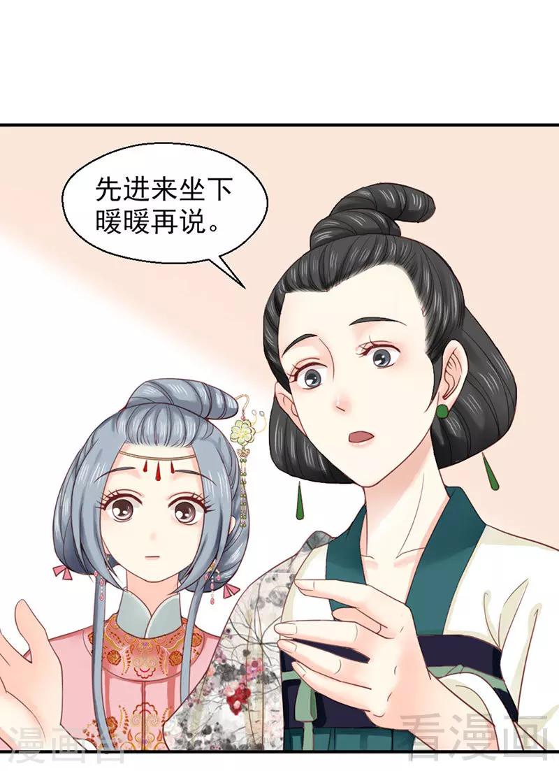 《娇女毒妃》漫画最新章节第95话免费下拉式在线观看章节第【4】张图片