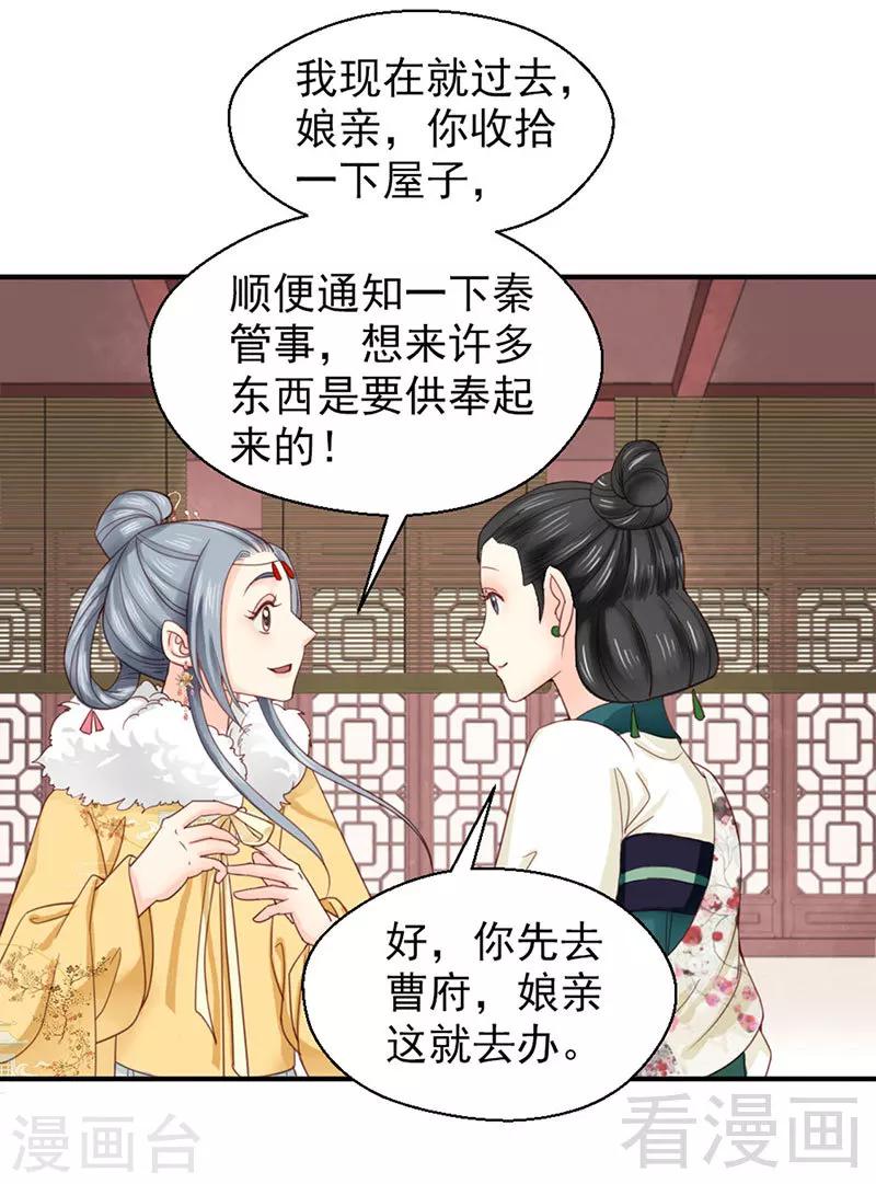 《娇女毒妃》漫画最新章节第95话免费下拉式在线观看章节第【7】张图片