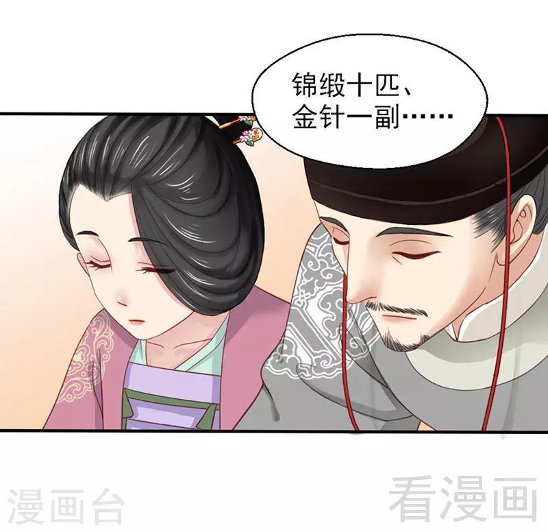 《娇女毒妃》漫画最新章节第95话免费下拉式在线观看章节第【9】张图片