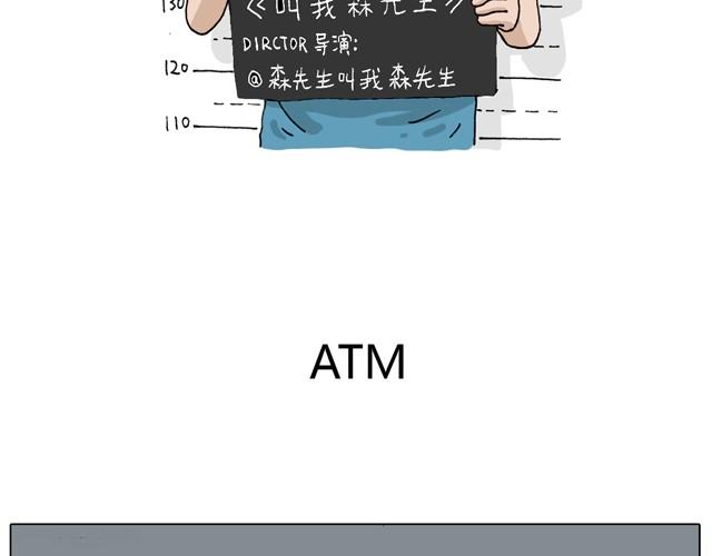 叫我森先生-一个人去ATM机时如何注意安全全彩韩漫标签