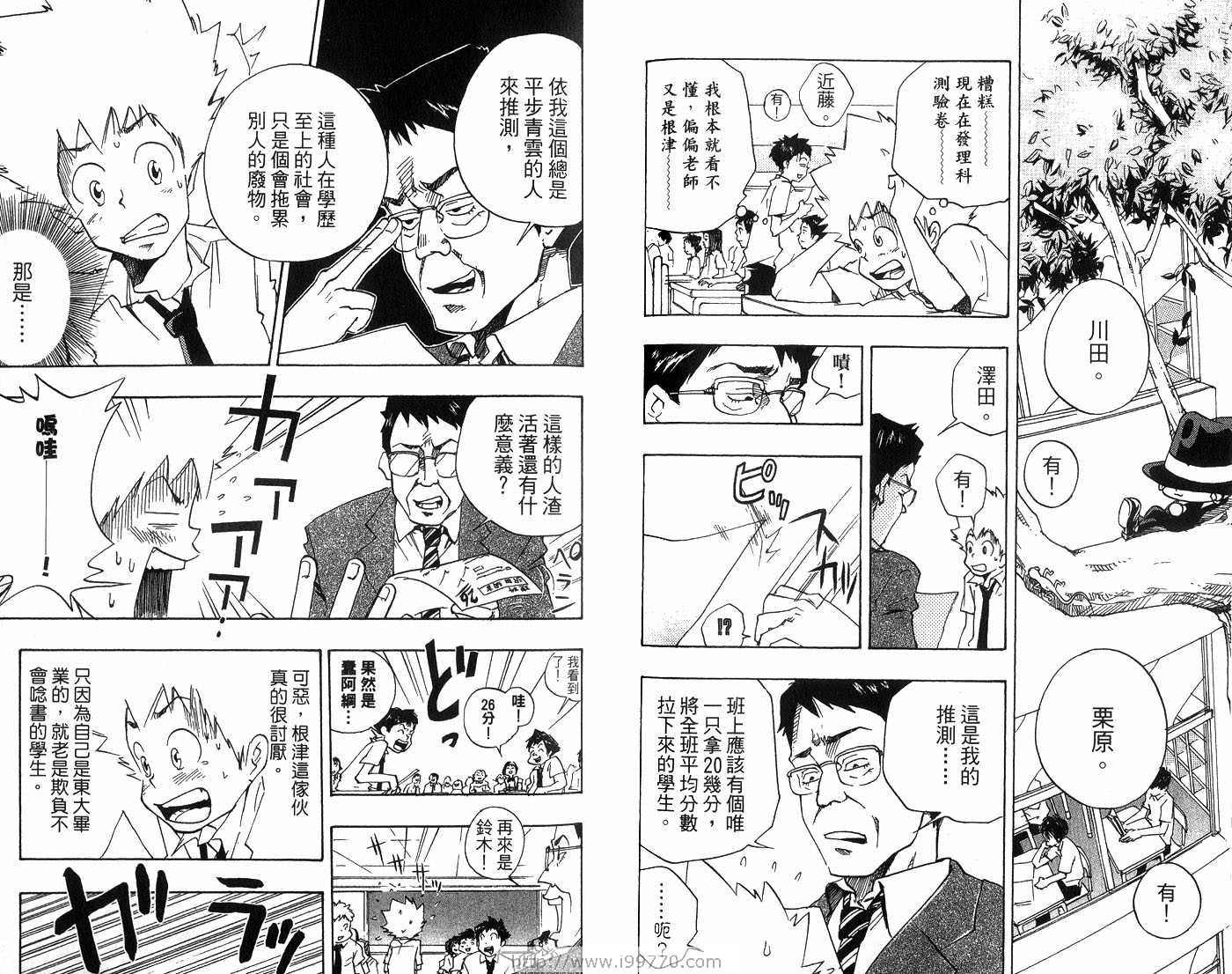 【家庭教师】漫画-（第1卷）章节漫画下拉式图片-57.jpg