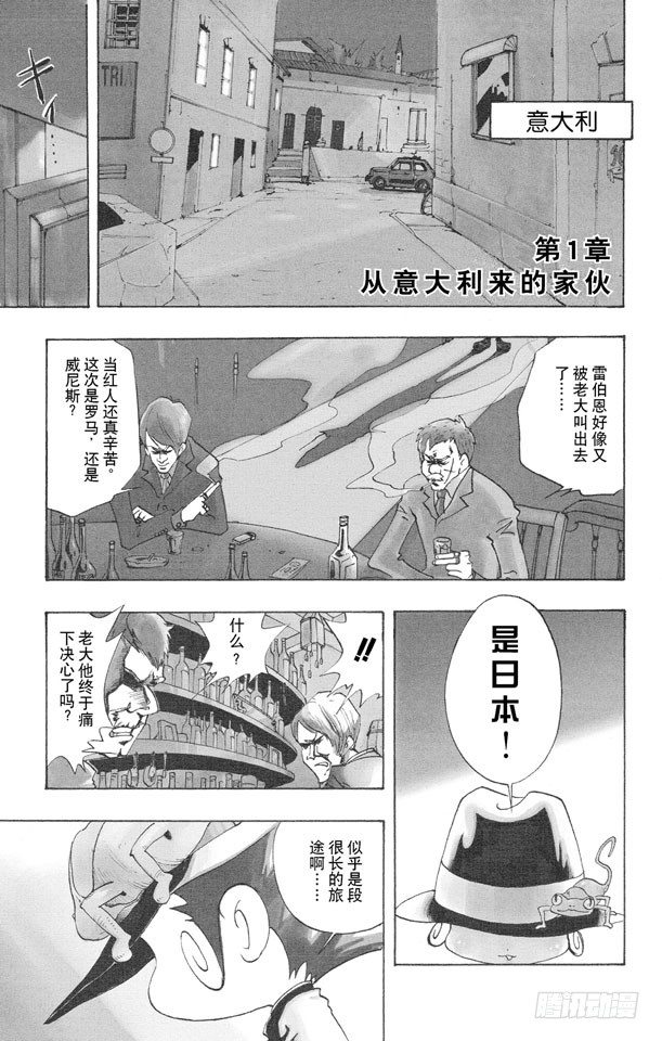 《家庭教师》漫画最新章节第1话 从意大利来的家伙免费下拉式在线观看章节第【6】张图片