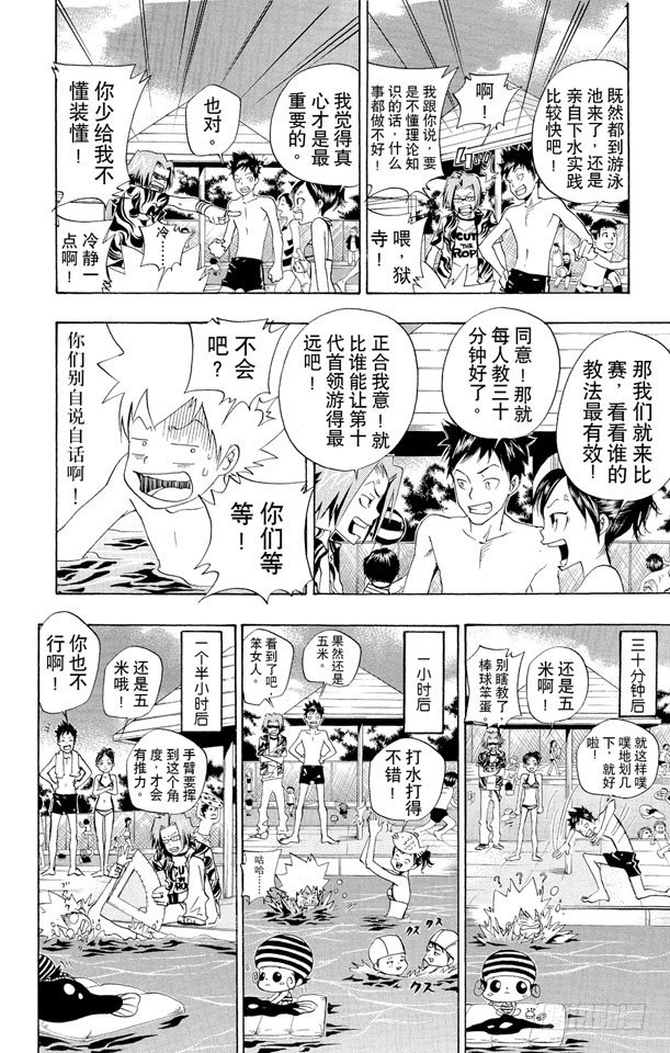 《家庭教师》漫画最新章节第54话 游泳池开放了免费下拉式在线观看章节第【10】张图片