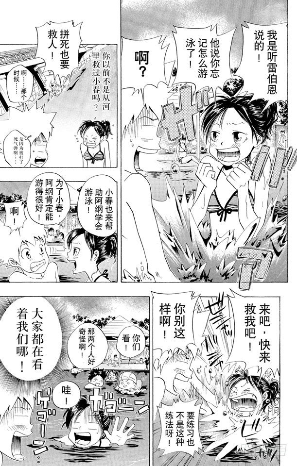 《家庭教师》漫画最新章节第54话 游泳池开放了免费下拉式在线观看章节第【7】张图片