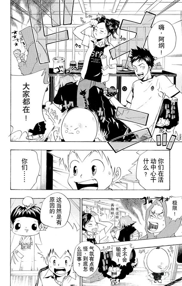 《家庭教师》漫画最新章节第55话 七夕大会免费下拉式在线观看章节第【4】张图片