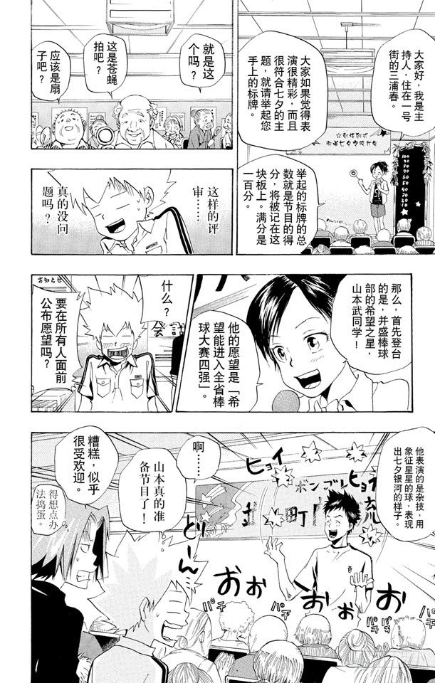 《家庭教师》漫画最新章节第55话 七夕大会免费下拉式在线观看章节第【8】张图片