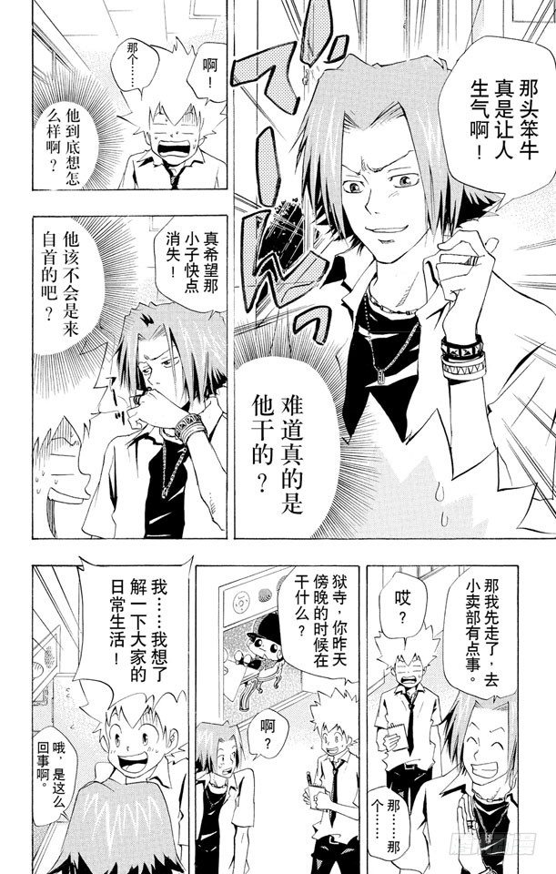 《家庭教师》漫画最新章节第56话 蓝波失踪事件免费下拉式在线观看章节第【10】张图片