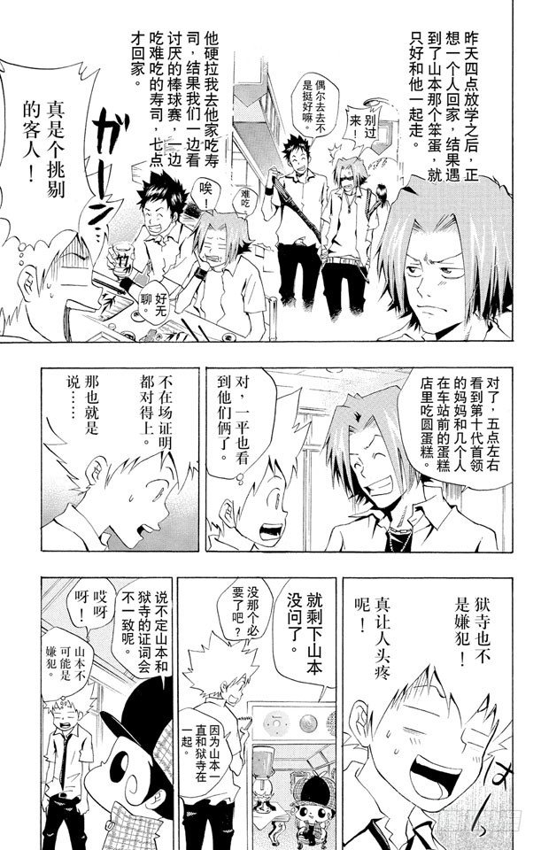 《家庭教师》漫画最新章节第56话 蓝波失踪事件免费下拉式在线观看章节第【11】张图片