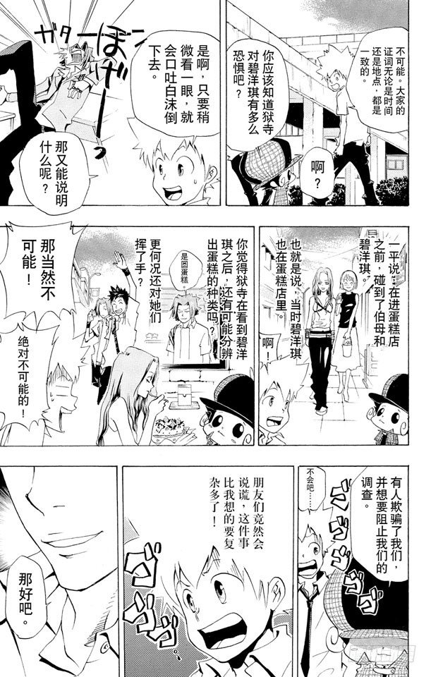 《家庭教师》漫画最新章节第56话 蓝波失踪事件免费下拉式在线观看章节第【13】张图片