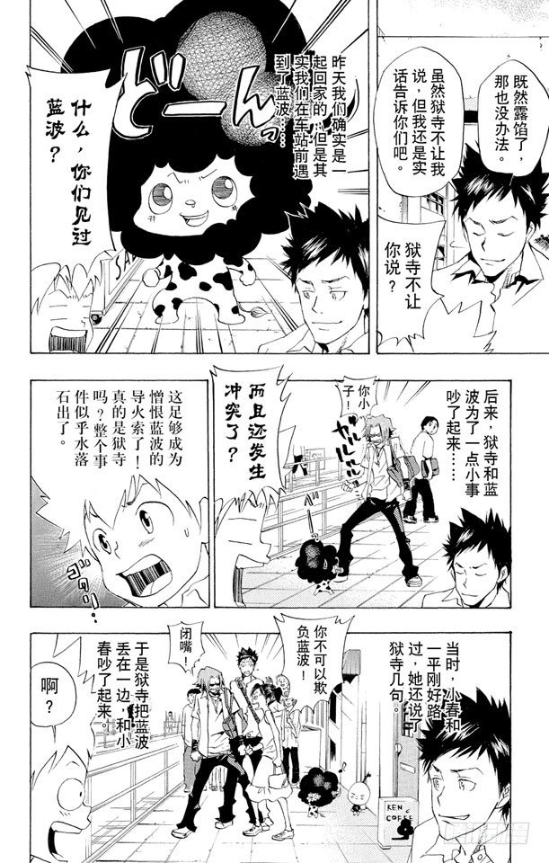 《家庭教师》漫画最新章节第56话 蓝波失踪事件免费下拉式在线观看章节第【14】张图片