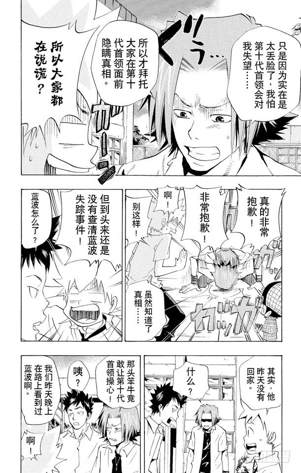 《家庭教师》漫画最新章节第56话 蓝波失踪事件免费下拉式在线观看章节第【16】张图片