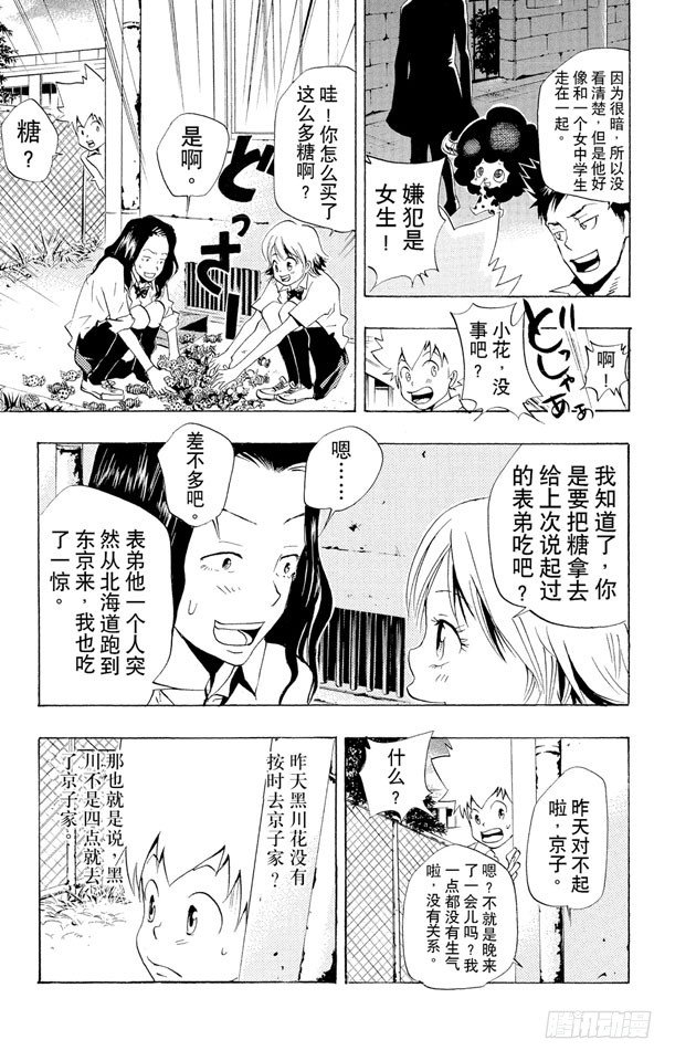 《家庭教师》漫画最新章节第56话 蓝波失踪事件免费下拉式在线观看章节第【17】张图片