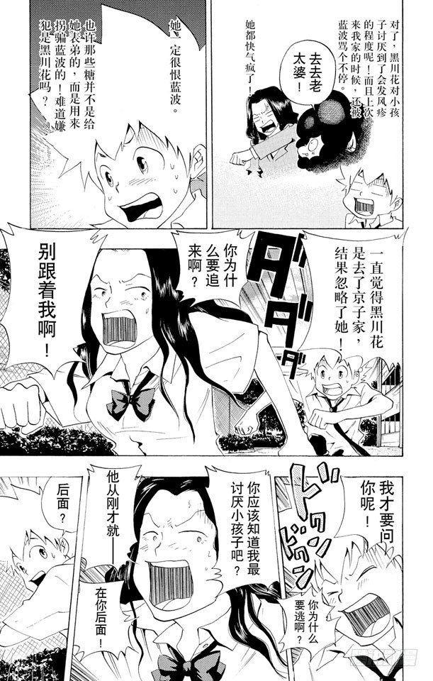 《家庭教师》漫画最新章节第56话 蓝波失踪事件免费下拉式在线观看章节第【19】张图片