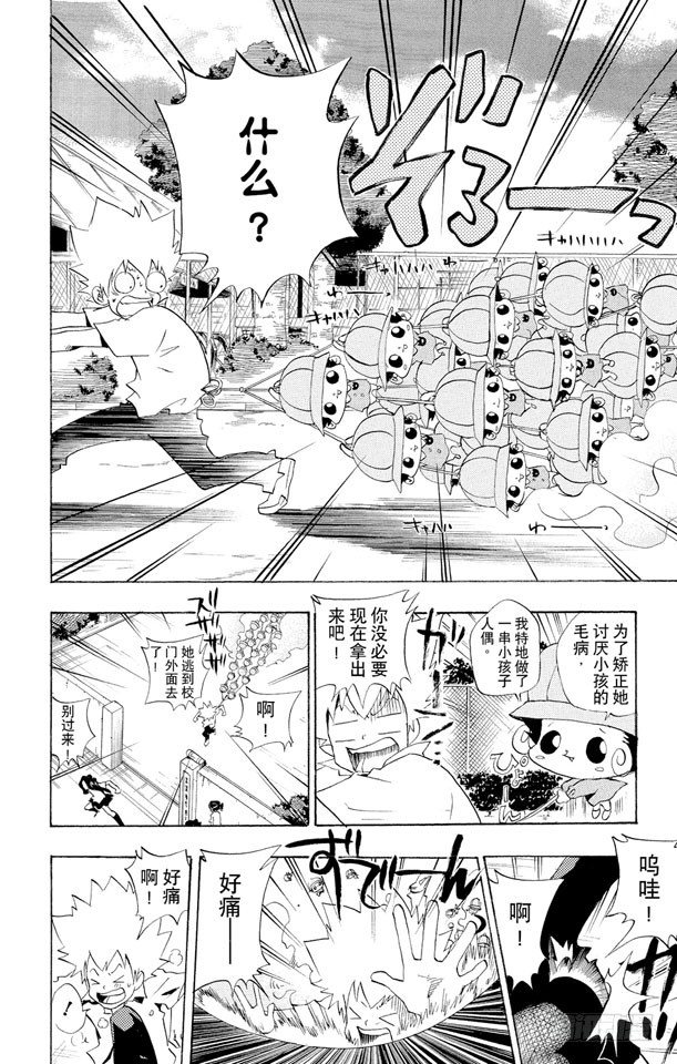 《家庭教师》漫画最新章节第56话 蓝波失踪事件免费下拉式在线观看章节第【20】张图片