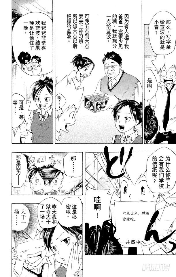 《家庭教师》漫画最新章节第56话 蓝波失踪事件免费下拉式在线观看章节第【22】张图片