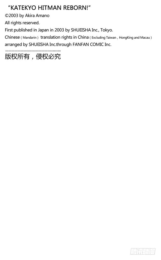 《家庭教师》漫画最新章节第56话 蓝波失踪事件免费下拉式在线观看章节第【24】张图片