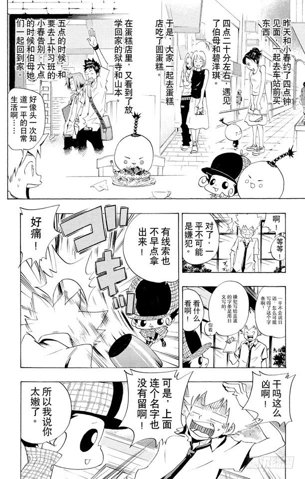 《家庭教师》漫画最新章节第56话 蓝波失踪事件免费下拉式在线观看章节第【6】张图片