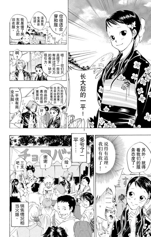 《家庭教师》漫画最新章节第58话 夏日庙会免费下拉式在线观看章节第【10】张图片