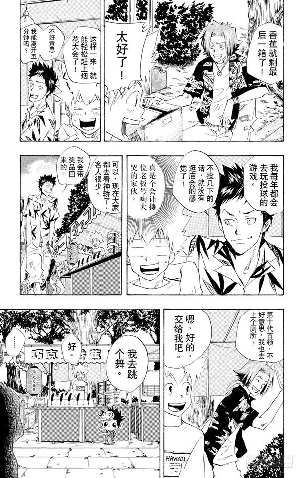 《家庭教师》漫画最新章节第58话 夏日庙会免费下拉式在线观看章节第【11】张图片