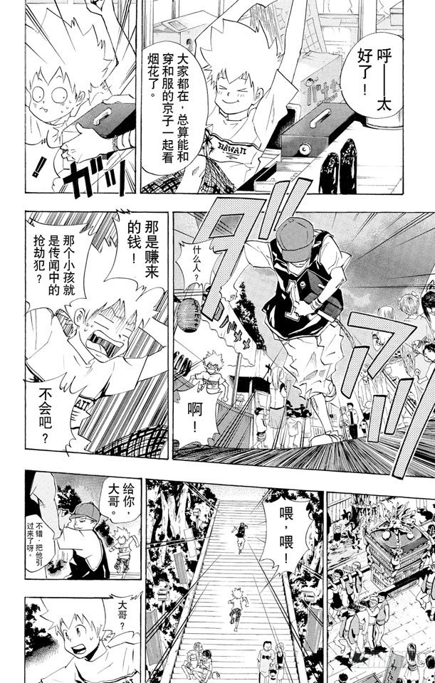 《家庭教师》漫画最新章节第58话 夏日庙会免费下拉式在线观看章节第【12】张图片