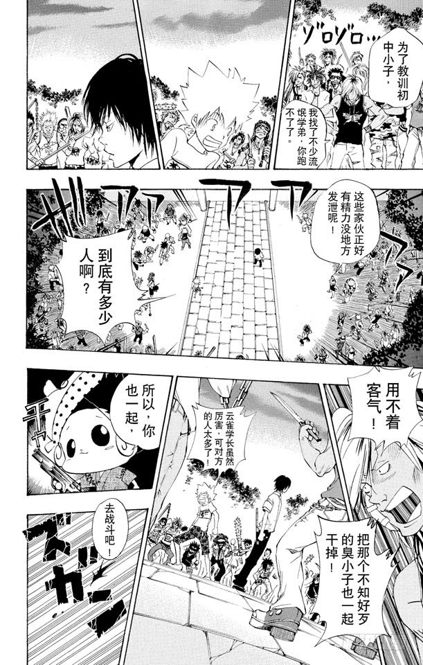 《家庭教师》漫画最新章节第58话 夏日庙会免费下拉式在线观看章节第【16】张图片